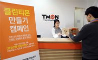 티몬, 선물 사절…임직원에 온 설 선물 반송센터 운영
