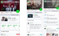 네이버, 이용자 검색의도 파악하는 '라이브검색' 모바일 적용