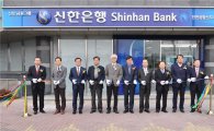 신한은행, 인천공항신도시 출장소 개점