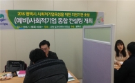 평택시 사회적기업 육성 발벗고나서…28일 종합컨설팅