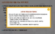 [깐깐해진 대출]은행聯 '셀프상담' 통해 본 달라지는 주담대심사