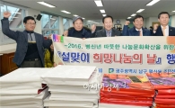 [포토]광주 남구, 월산동 설맞이 희망나눔의 날 