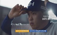 농협은행, ‘대한민국 응원가’로 TV 광고