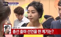 김부선 “총선 출마, 섹시하고 건강한 정당 만들겠다”