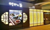 풀무원 이씨엠디, 한식당 브랜드 '명가의 뜰' 오픈