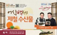 2月 어식백세 수산물 '복어·김'