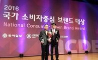 신안천일염, 국가소비자중심 브랜드대상 수상