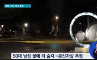 대전역 동광장서 50대 남성 불에 타 숨져