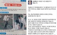  ‘SNS 공개수배’…7개월 간 못 잡았던 성추행범 이틀만에 ‘자수’