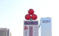 [포토]'따뜻한 대한민국 고맙습니다' 
