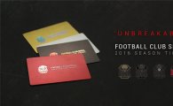 2016시즌 FC서울 시즌티켓 판매 시작