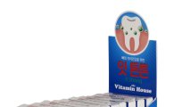 비타민하우스, 치아건강을 위한 ‘잇 튼튼’ 출시