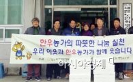 전국한우협회 영암군 지부, 설맞이 나눔 행사 열어