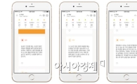 맞춤형 공기 서비스 '어웨어', 한국어 앱 출시