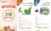 새마을금고, 'MG체크카드 설 맞이 고객 이벤트' 실시