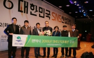 평택시 '대한민국 SNS 산업대상' 수상