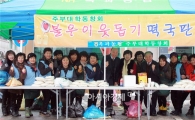 곡성 옥과농협, 주부대학동창회와 함께 사랑의 떡국 떡 판매 행사