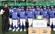 동국제약, '리틀야구 대표팀'에 야구용품 등 전달