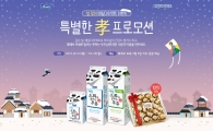 매일유업, 설 맞이 가정배달 효 이벤트 실시
