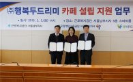 효성ITX, 장애인 고용카페 '행복두드리미' 5호점 연다