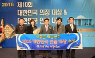 구충곤 화순군수 ‘대한민국 인물대상’ 수상