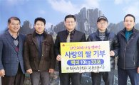 [포토]광주귀금속기술협회, 광주시 동구청에 백미 전달