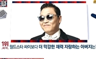‘PD수첩’ 싸이 한남동 건물 포함 父子 재산이 600억?