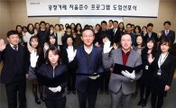 한국애브비, 공정거래 자율준수 프로그램 (CP) 도입 선포식