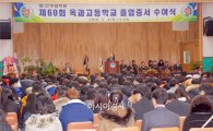 전남 옥과 고등학교 제 60회 졸업식 개최