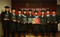 중국 북경대학 전자상거래 최고경영자과정 한국 동문회 출범