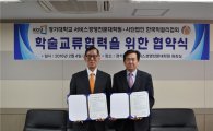 한국막걸리협회-경기대학교, 석사과정 개설 업무협약 체결