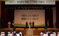 SH공사, 창립 27주년 기념식 열어 