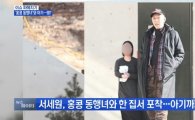 아궁이, 서세원 '50억 대박설'부터 박상아·전재용 이중결혼 전말 밝혔다