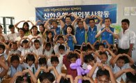 신한은행, 미얀마 해외 의료 지원·문화봉사