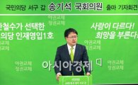 송기석 예비후보 “광주의 변화와 희망 드리겠다”