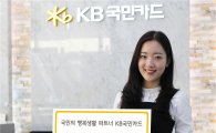 KB국민카드, '이사'업종 캐시백 행사 실시
