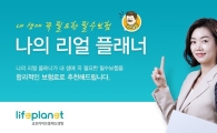 교보라이프플래닛, 온라인 보험설계사 '나의 리얼 플래너' 운영
