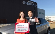 롯데카드, '롯데렌터카 AUTO 카드' 출시 