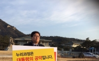 최교진 세종시교육감 “누리과정, 이제 대통령이 답해야 한다”