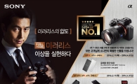 소니, "렌즈교환식 카메라 시장 1위 기념 프로모션"