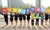 송파구, 안전문화 캠페인 벌여 