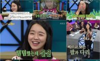 '해피투게더3' 신혜선 "조정석 오빠, 연기할 때 정말로…" 