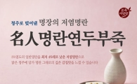 본죽&비빔밥카페, 봄 신메뉴 '명란연두부죽' 출시