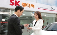 SK렌터카, 운영대수 5만대 돌파기념 렌터카 무료 이용권 증정
