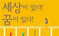 이달 16일 '제8회 한성대 영상제' 개최