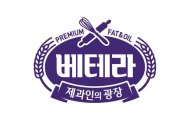롯데푸드, B2B 전문 브랜드 '베테라' 이달 중 론칭