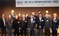LF, 상반기 협력업체 동반성장 간담회 개최