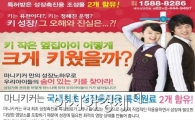 "'마니키커'진대서 샀더니"..효과없는 키성장제품들 대거 적발     