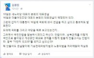 더민주 김광진 "대통령 국회연설, 국회와 야당을 뭘로 보고"