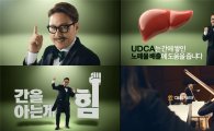 대웅제약, '우루사' 신규 광고 방영…"문제는 간피로"